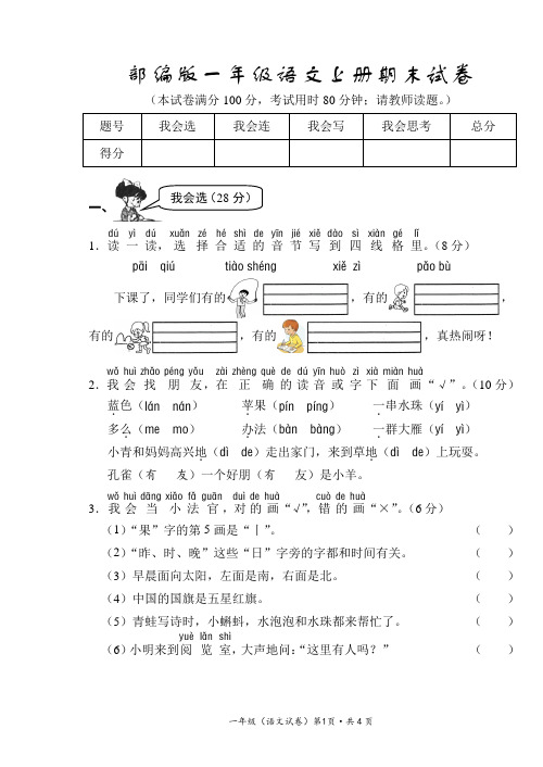 【模拟冲刺卷】一年语文上册期末质量检测试卷(附答案) (1)
