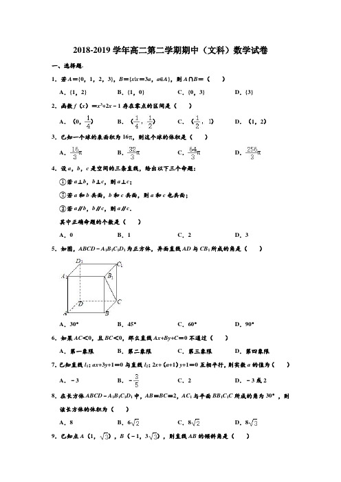 2018-2019学年甘肃省临夏州临夏中学高二下学期期中(文科)数学试卷 含解析