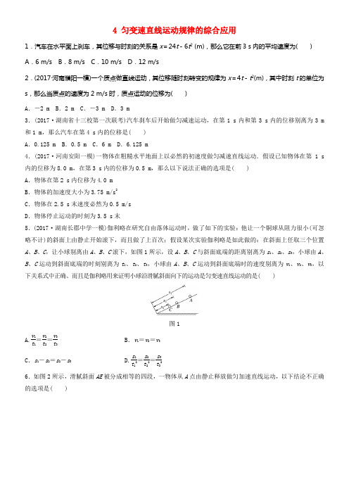 19版高考一轮炼第一章运动的描述匀变速直线运动的研究