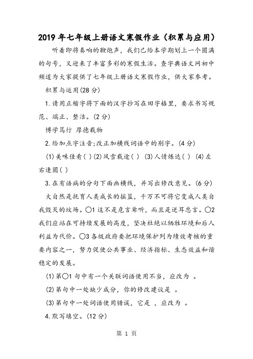 七年级上册语文寒假作业(积累与应用)