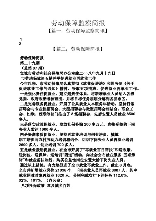 劳动作文之劳动保障监察简报