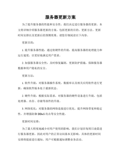 服务器更新方案