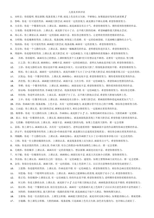 儿童美术班评语