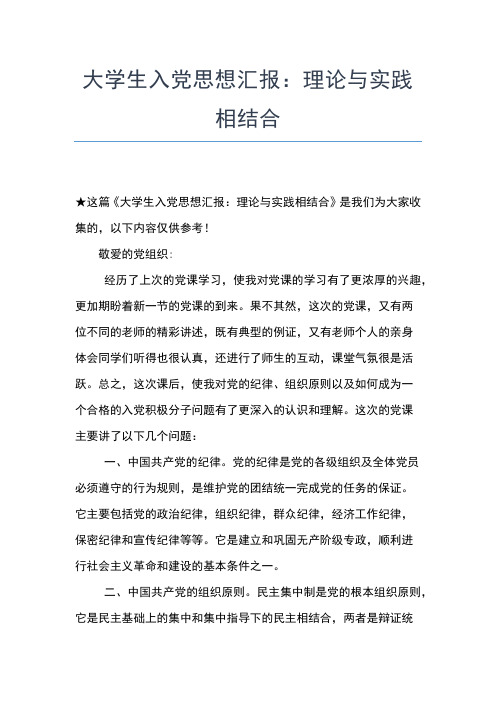 2019年最新3月份最新入党申请书范文思想汇报文档【五篇】 (4)