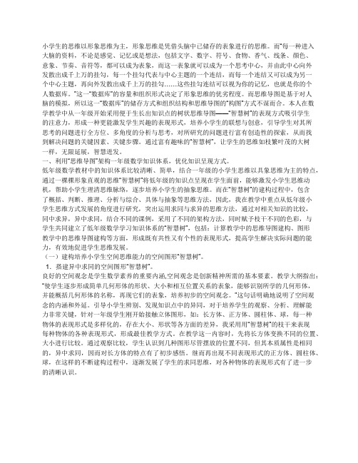 小学一年级数学思维导图说课讲解