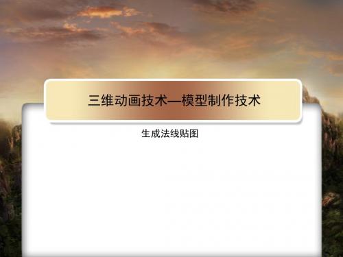 生成法线贴图