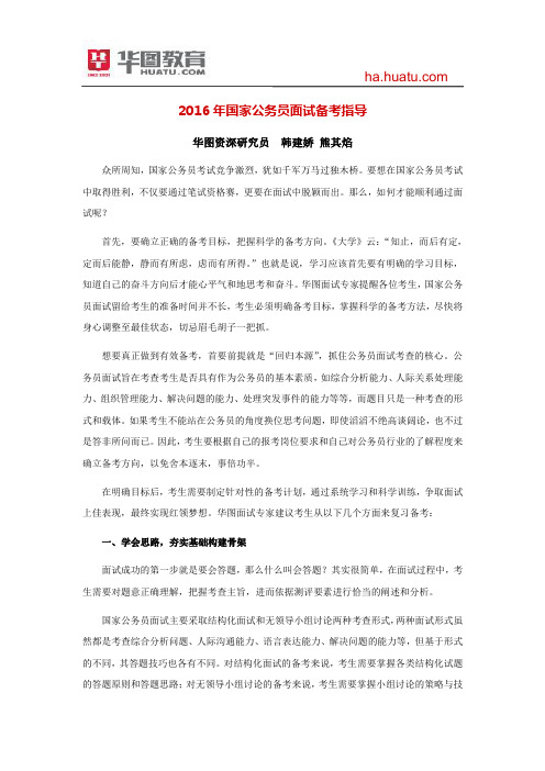 2016年国家公务员面试备考指导