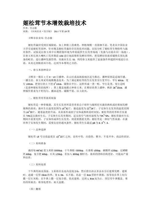 姬松茸节本增效栽培技术