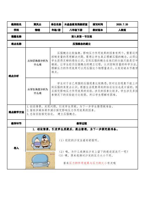 压强 初中八年级下册物理教案教学设计课后反思 人教版