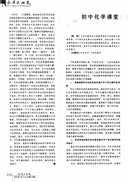初中化学课堂个性化教学初探