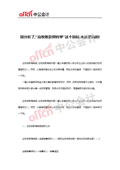 别分析了,应收账款周转率这个指标,永远是错的!