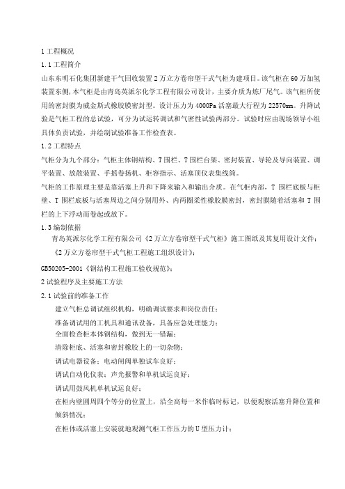气柜试验