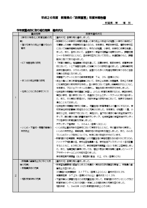 教育长：东 博 武 今年度重点的に取り组む施策 达成状况