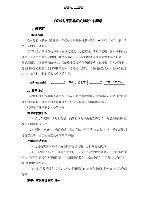 高中数学说课稿线面垂直