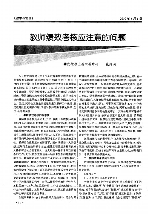 教师绩效考核应注意的问题