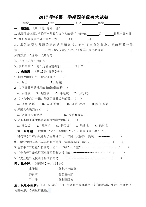 浙美版四上美术试卷