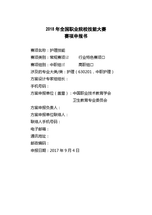 2018年全国职业院校技能大赛