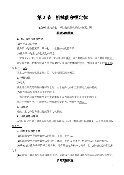 高三物理(浙江学考)一轮复习练习：机械能守恒定律有答案