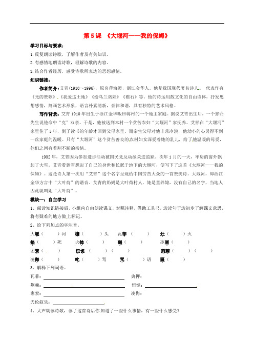八年级语文下册 5《大堰河我的保姆》导学稿(1)(无答案)(新版)语文版