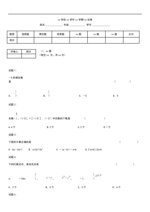 初中数学江苏省江阴市要塞片 七年级上学期期中考模拟试数学考试题