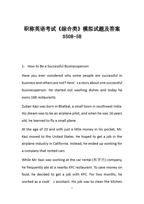 职称英语考试《综合类》模拟试题及答案0508-58