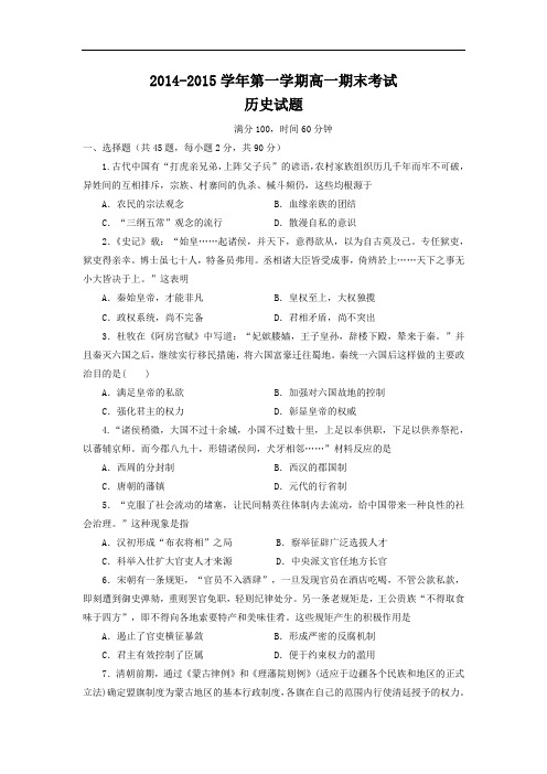 高一历史期末试题-正定中学2014-2015学年高一上学期期末考试历史试卷及答案