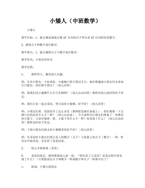 小矮人(中班数学)