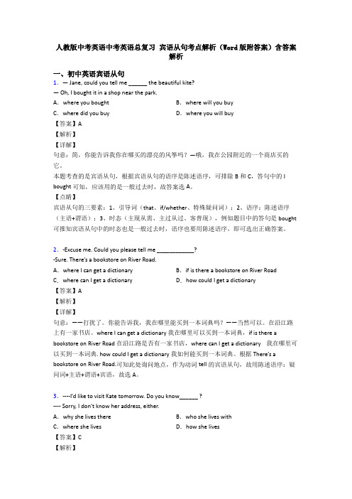 人教版中考英语中考英语总复习 宾语从句考点解析(Word版附答案)含答案解析
