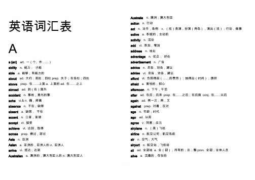 北京中考英语单词表(核心词汇)