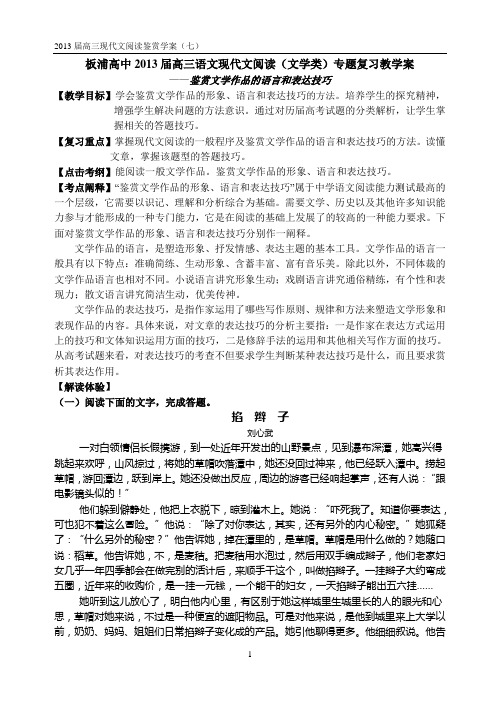 板浦高中2013届高三语文现代文阅读(鉴赏语言、表达技巧)