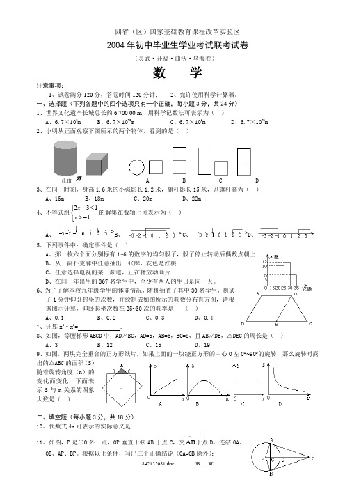 四省(区)国家基础教育课程改革实验区
