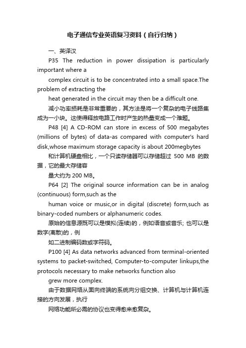 电子通信专业英语复习资料（自行归纳）