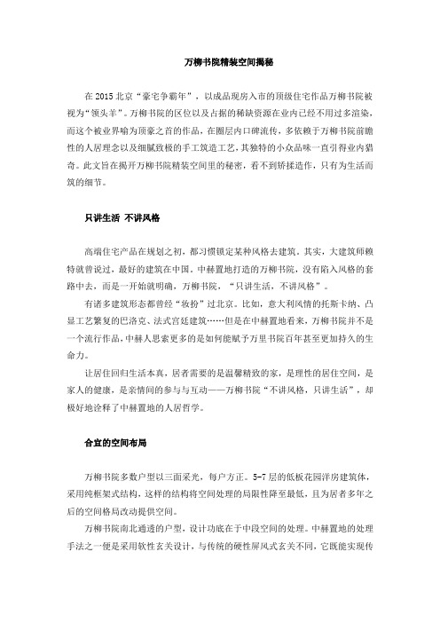 万柳书院精装空间揭秘