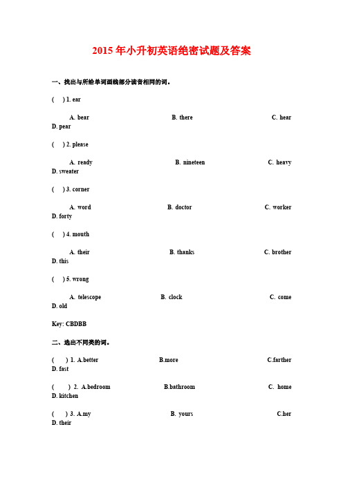 2015年小升初英语绝密试题及答案