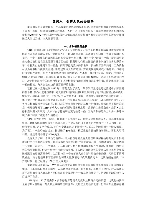 8案例八  贪得无厌的金银梦