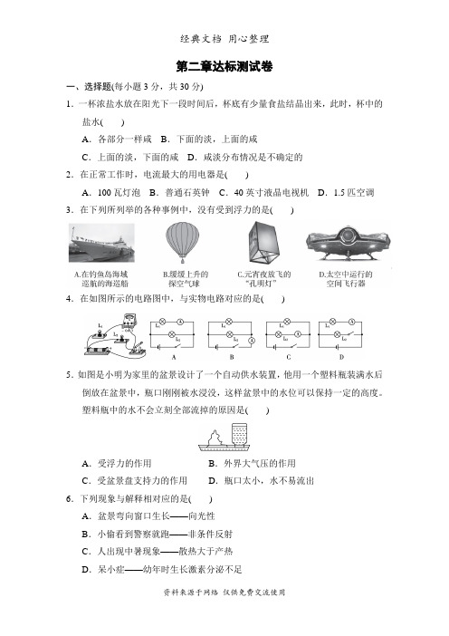 浙教版科学八年级上册期末测试卷