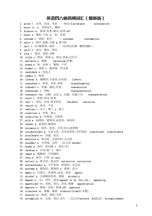 英语四六级高频词汇(最新版)