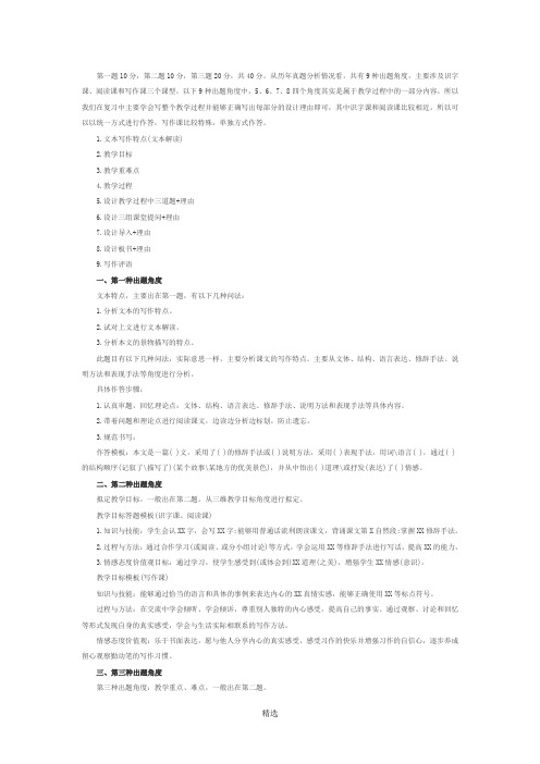 2017教师资格考试小学语文教学设计
