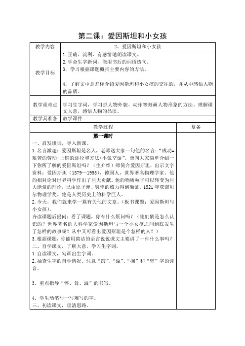 西南师大版四年级语文下册《一单元  2 爱因斯坦和小女孩》教案_3
