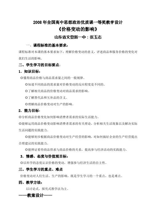 政治试题练习题教案学案课件最新全国高中思想政治优质课一等奖教学设计