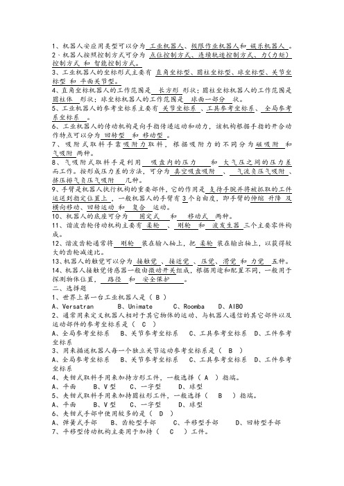 工业机器人基础复习题