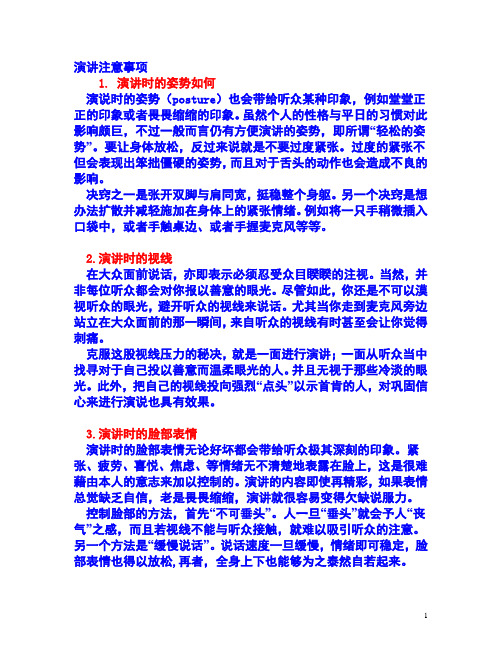 演讲比赛注意事项