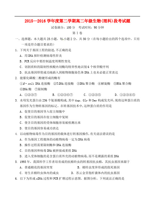 海南省文昌中学高二生物下学期段考(期中)试题 理