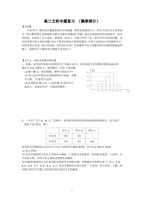 (文数)高三文科专题(概率统计)