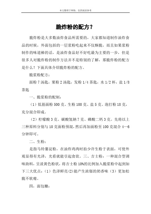 脆炸粉的配方？