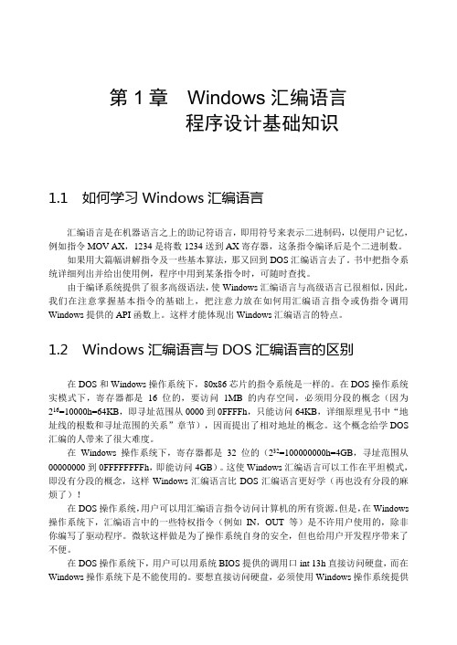 Windows汇编语言