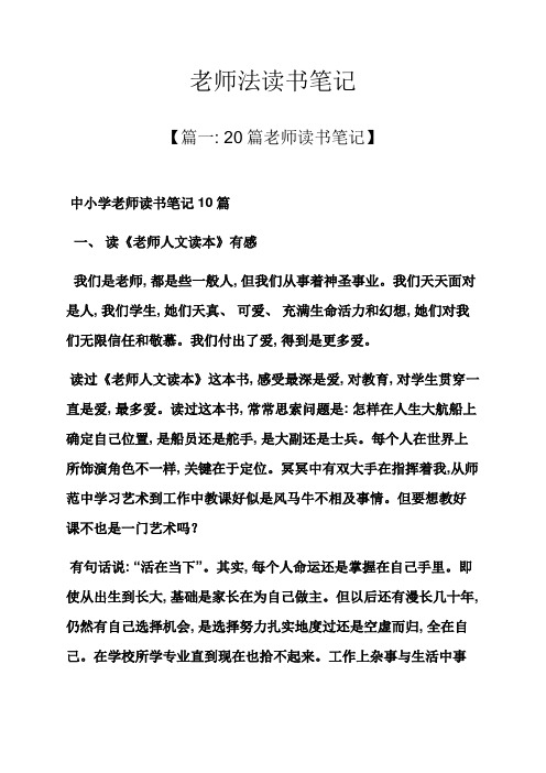教师法读书笔记