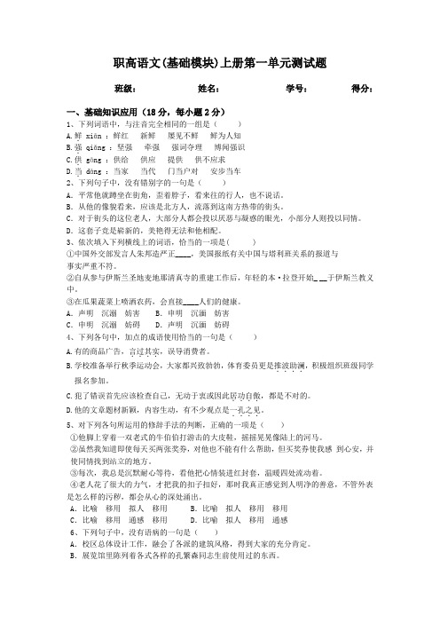 职高语文基础模块上册测试题