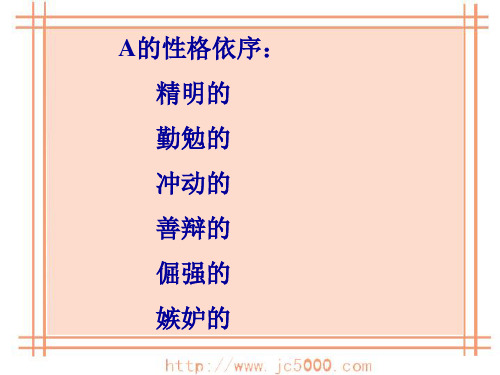 上学期人际交往中的第一印象课件(精)