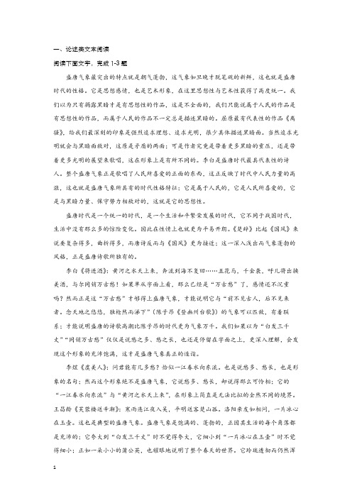 2020年高考选择题专项集训 语文(一)解析版